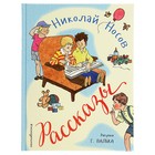 Рассказы (ил. Г. Валька). Носов Н. Н. - фото 108869432