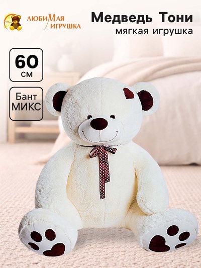 Мягкая игрушка «Медведь Тони с бантом», цвет белый, 60 (117) см, МИКС