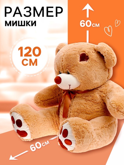 Мягкая игрушка «Медведь Тони», цвет коричневый, 80 (150) см