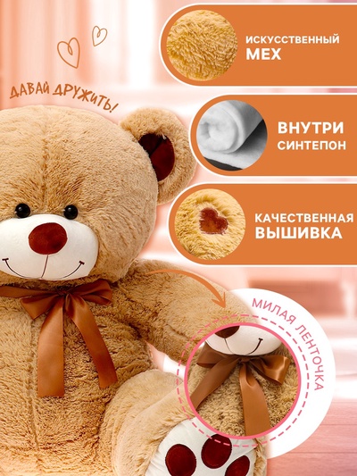Мягкая игрушка «Медведь Тони», цвет коричневый, 80 (150) см