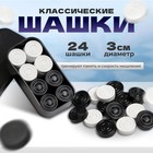 Шашки, настольная игра, d=3 см, h=0.9 см - Фото 1