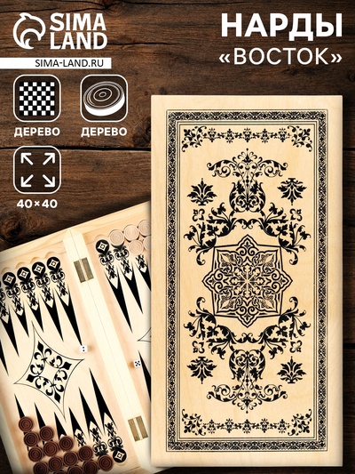 Настольная игра нарды TAKE IT EASY «Восток», деревянные большие, 40×40 см