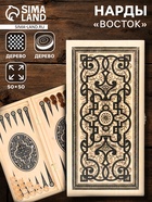 Нарды деревянные большие, настольная игра «Восток», 50×50 см - Фото 1