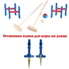 Набор игровой «Крокет. Четыре калитки», 2 молотка 65 см, 2 шарика, ворота 4 штуки, клин 8 шт. - Фото 1