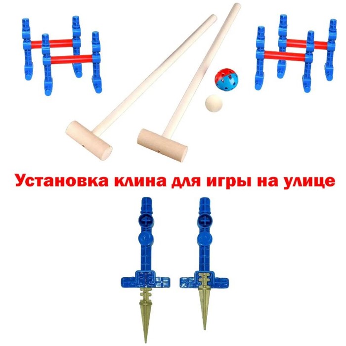 Набор игровой «Крокет. Четыре калитки», 2 молотка 65 см, 2 шарика, ворота 4 штуки, клин 8 шт. - Фото 1