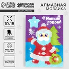 Алмазная мозаика на новый год с частичным заполнением для детей на подставке «Дед Мороз», 10×15 см, набор для творчества - Фото 1