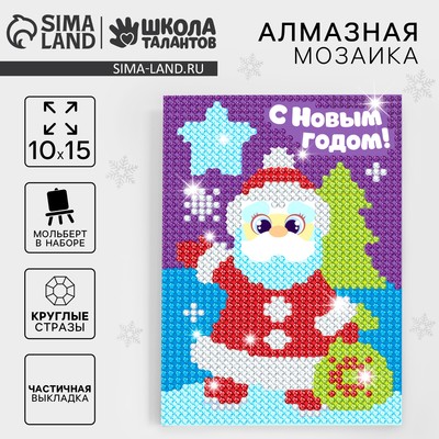 Алмазная мозаика на новый год с частичным заполнением для детей на подставке «Дед Мороз», 10×15 см, набор для творчества