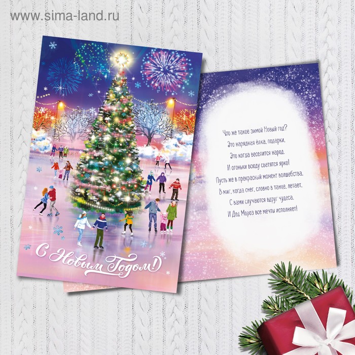 Открытка подарочная «Новогодний каток», 12 × 18 см - Фото 1