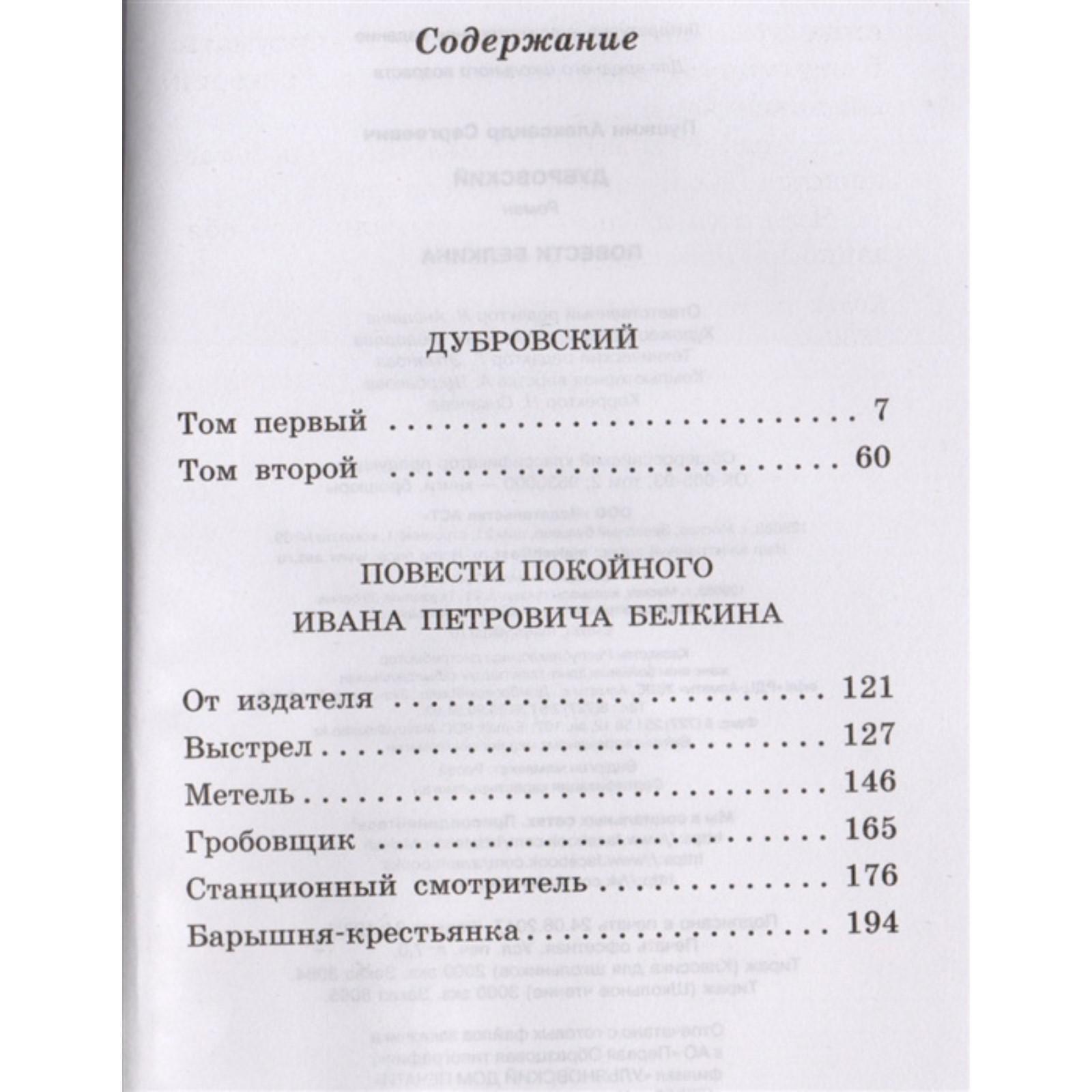 Выстрел сколько страниц. Сколько страниц в повести Дубровский.