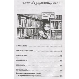 

Путешествие в слово. Вартаньян Э. А.