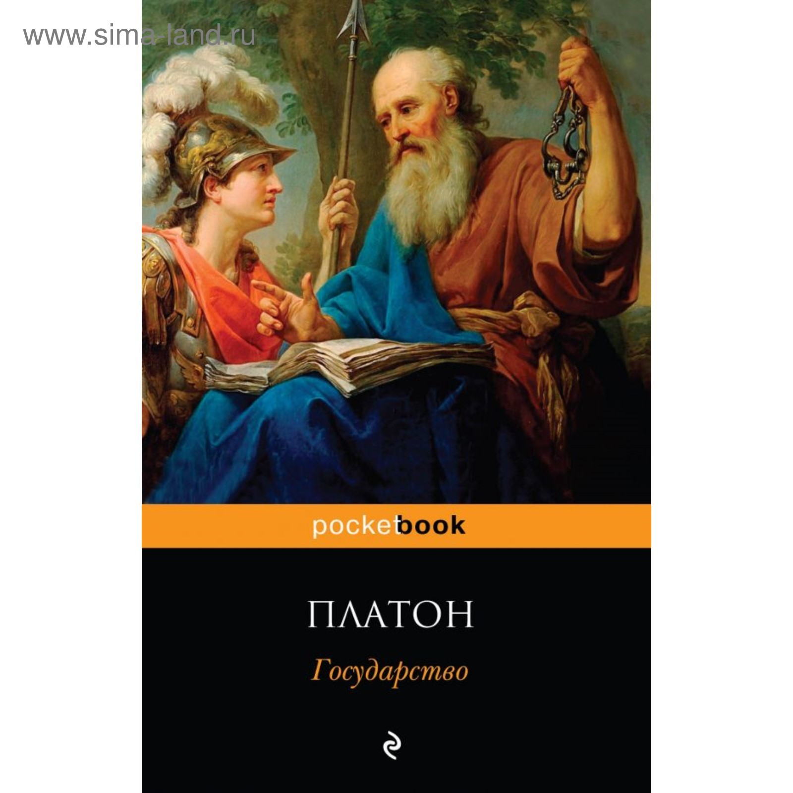 Государство. Платон (3796736) - Купить по цене от 187.00 руб. | Интернет  магазин SIMA-LAND.RU