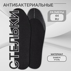 Стельки для обуви, универсальные, антибактериальные, р-р RU до 44 (р-р Пр-ля до 45), 28 см, пара, чёрные - Фото 1