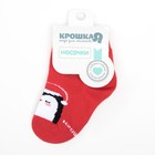 Носки Крошка Я "Пингвиненок" 10-12 см, 100% хлопок - Фото 3