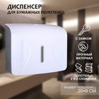 Диспенсер для бумажных полотенец в листах, пластик, 21.5×9×26.5 см, белый - Фото 1