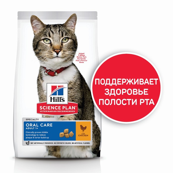 Сухой корм Hill's Cat oral care для кошек, удаление зубного камня, курица, 1.5 кг - Фото 1