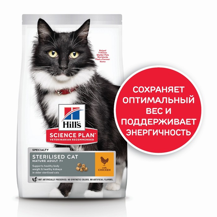 Сухой корм Hill's SP sterilised для стерилизованных кошек, курица, 300 г - Фото 1