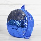 Мягкий рюкзак «Хамелеон», круглый, цвет сине-серебряный - Фото 2