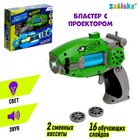 Бластер с проектором «Динозавры», световые и звуковые эффекты, 16 слайдов - Фото 1