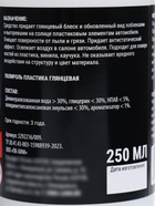 Полироль пластика Grand Caratt глянцевый, Клубника, 250 мл - Фото 10