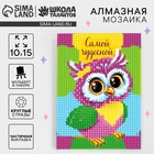 Алмазная мозаика с частичным заполнением на подставке для детей «Самой чудесной», 10×15 см - Фото 1