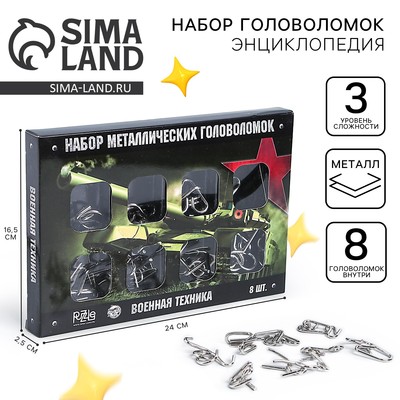 Металлические головоломки «Военная техника», 8 шт.