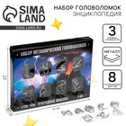 Головоломка металлическая «Природные явления», набор 8 шт. - Фото 1