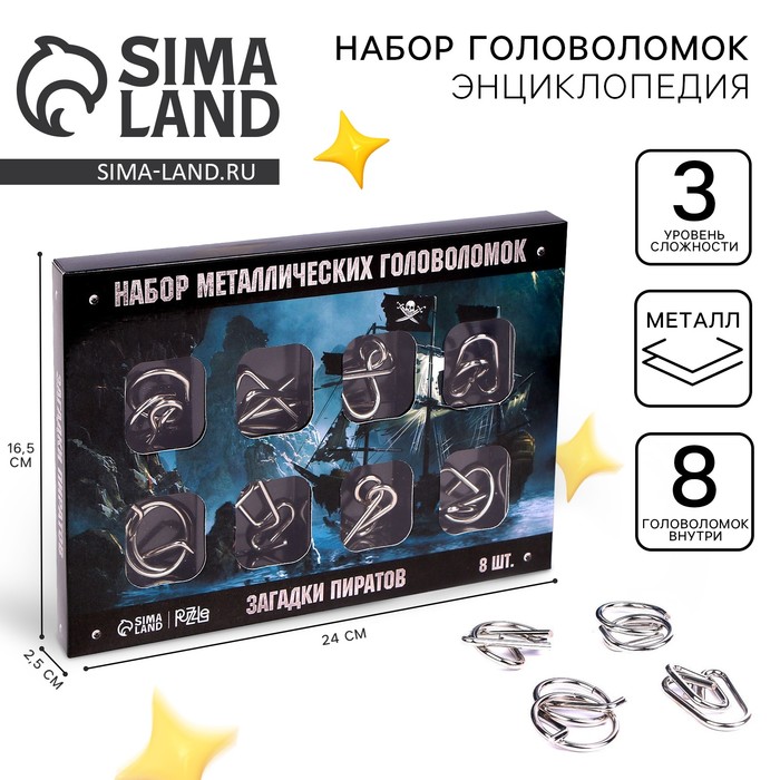 Головоломка металлическая «Загадки пиратов», набор 8 шт. - Фото 1