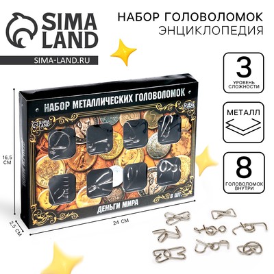 Головоломка металлическая «Деньги мира», 8 шт.