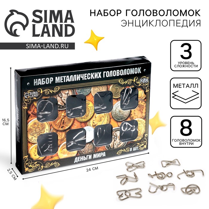 Головоломка металлическая «Деньги мира», 8 шт. - Фото 1