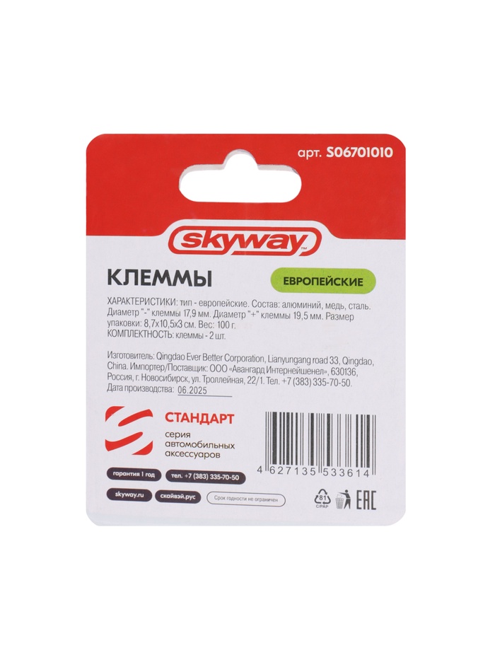 Клеммы медные Skyway стандарт евро, S06701010 - фото 51902247