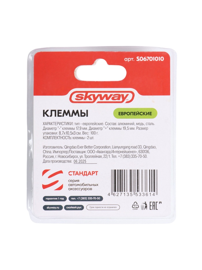 Клеммы медные Skyway стандарт евро, S06701010 - фото 51924005