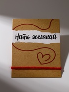 Браслет-оберег «Красная нить», 30 см - Фото 3