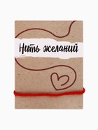 Браслет-оберег «Красная нить», 30 см - Фото 4