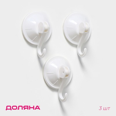 Крючки на вакуумной присоске Доляна «Классика», 3 шт., белые