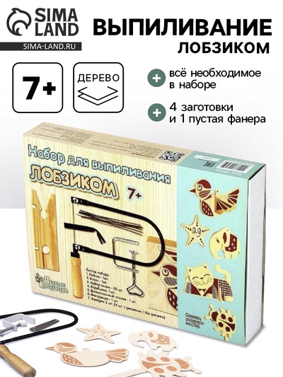 Выпиливание лобзиком, набор для творчества