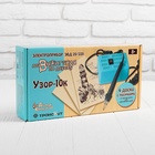 Электроприбор для выжигания по дереву «Узор-10к» (аппарат, 8 досок), набор для творчества - Фото 6