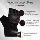 Перчатки спортивные ONLYTOP, р. универсальный, цвет чёрный - фото 10938925