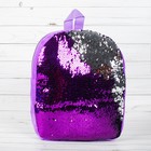 Мягкий рюкзак «Хамелеон», цвет фиолетово-серебряный - Фото 1