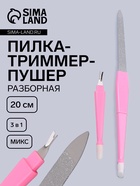 Пилка - триммер - пушер для ногтей, разборная, 20 см, МИКС - Фото 1