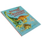 Энциклопедия для малышей с клапанами «Большая книга о больших динозаврах» - Фото 2