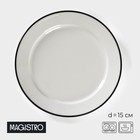 Тарелка пирожковая Magistro «Морской бриз», d=15 см, фарфор, белая - Фото 1