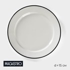 Тарелка фарфоровая пирожковая Magistro «Морской бриз», d=15 см, цвет белый - Фото 1