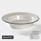 Тарелка глубокая Magistro «Морской бриз», 400 мл, d=20 см, фарфор, белая - Фото 1
