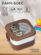 Ланч - бокс в школу IDEA «Совы», 2 отделения, 800 мл, 12.5×13×8.5 см, пластик, коричневый - Фото 1