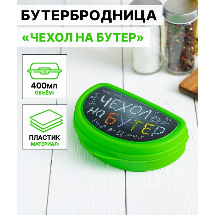 Бутербродница IDEA «Чехол на бутер», 325 мл, 10.5×15×4 см, пластик, салатовая - Фото 1