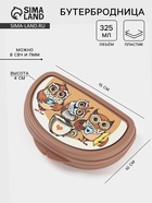 Бутербродница IDEA «Совы», 325 мл, 10.5×15×4 см, пластик, коричневая - Фото 1