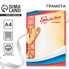 Грамота А4 спортивная «Награждается», РФ символика, 157 г/м² - Фото 1