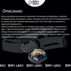 Цепи противоскольжения R=13 - 16, набор 2 шт. - Фото 3