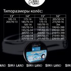 Цепи противоскольжения R=13 - 16, набор 2 шт. - Фото 4