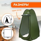 Палатка туристическая Maclay, самораскрывающаяся, для душа, 120х120х195 см, цвет зелёный - фото 8401464